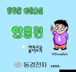 Korean Igo title screen