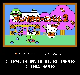 Sanrio Carnival 2 title screen
