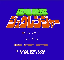 Kyouryuu Sentai Zyuranger title screen
