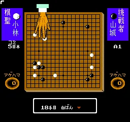 Igo Shinan '93 screenshot