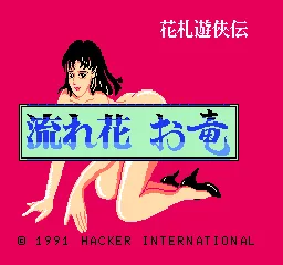 Hanafuda Yuukyou Den - Nagarebana Oryuu title screen