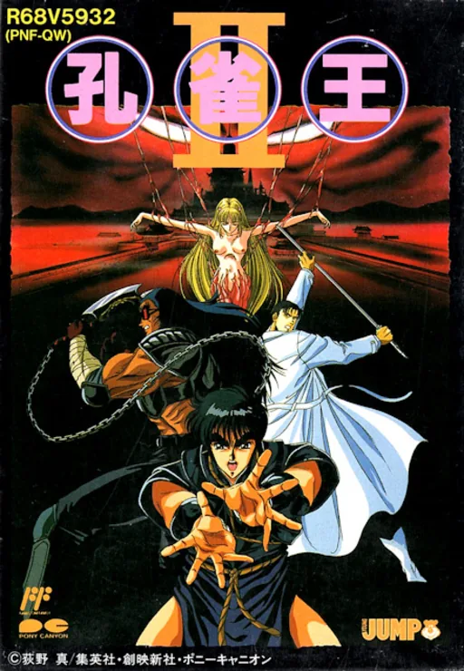 Backdrop artwork for Kujaku Ou II