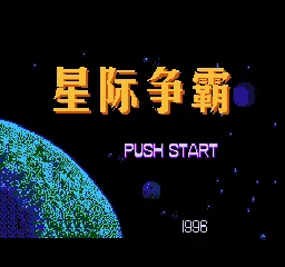 Menghuan Zhi Xing IV (China) (Zh-Hans) title screen