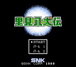 Satomi Hakkenden title screen