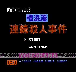 Tantei Jinguuji Saburou - Yokohamakou Renzoku Satsujin Jiken title screen