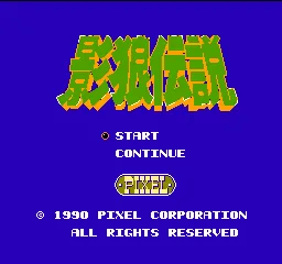 Kagerou Densetsu title screen