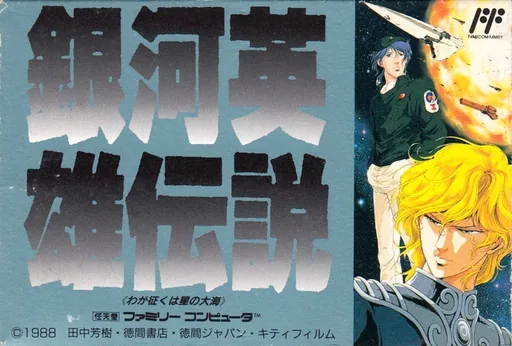 Backdrop artwork for Ginga Eiyuu Densetsu