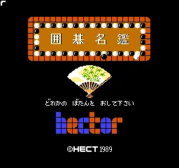 Igo Meikan title screen