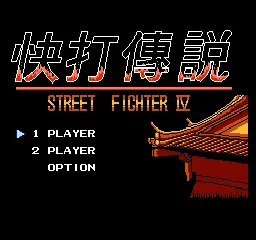 Kuai Da Chuanshuo - Street Fighter IV title screen