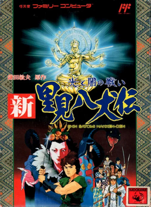 Backdrop artwork for Shin Satomi Hakken-Den - Hikari to Yami no Tatakai