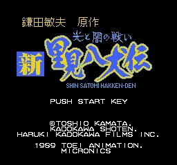 Shin Satomi Hakken-Den - Hikari to Yami no Tatakai title screen