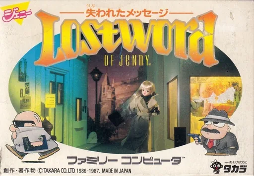 Backdrop artwork for Lost Word of Jenny - Ushinawareta Message