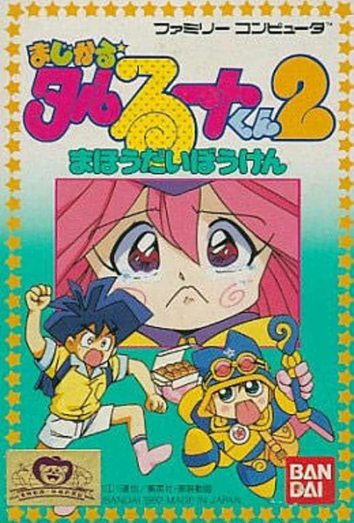 Backdrop artwork for Magical Taruruuto-kun 2 - Mahou Daibouken