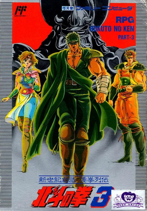 Backdrop artwork for Hokuto no Ken 3 - Shin Seiki Souzou Seiken Retsuden