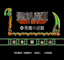 Seikima II - Akuma no Gyakushuu! title screen