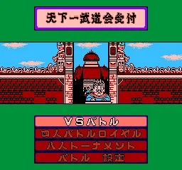 Backdrop artwork for Dragon Ball Z - Gekitou Tenkaichi Budoukai (Japan) (Datach)