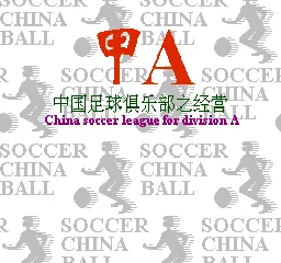Jia A - China Soccer League for Division A title screen