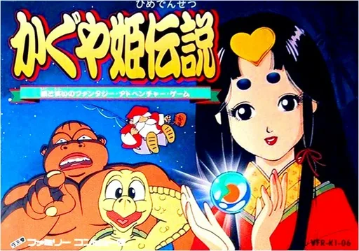 Backdrop artwork for Kaguya Hime Densetsu