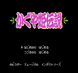 Kaguya Hime Densetsu title screen