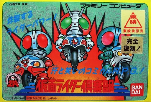 Backdrop artwork for Kamen Rider Club