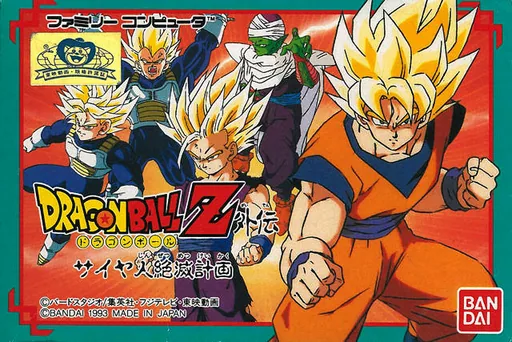 Backdrop artwork for Dragon Ball Z Gaiden - Saiya Jin Zetsumetsu Keikaku