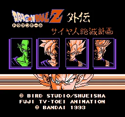 Dragon Ball Z Gaiden - Saiya Jin Zetsumetsu Keikaku title screen