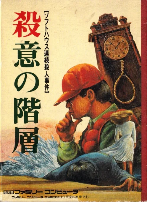 Backdrop artwork for Satsui no Kaisou - Soft House Renzoku Satsujin Jiken