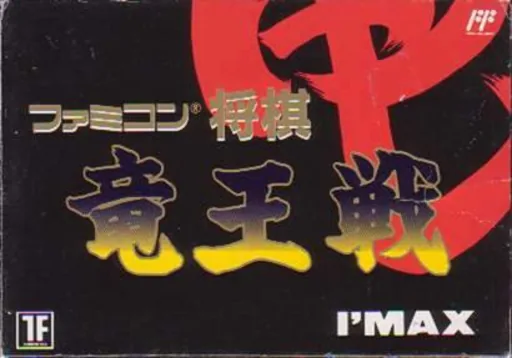 Backdrop artwork for Famicom Shougi - Ryuuousen