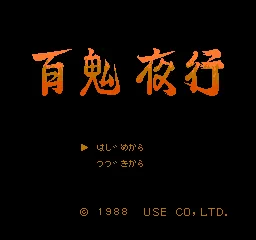 Hyakkiyagyou title screen