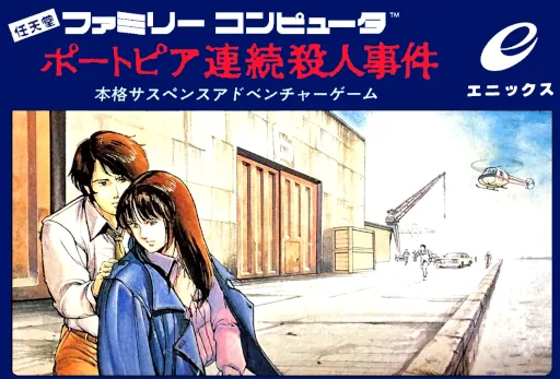 Backdrop artwork for Portopia Renzoku Satsujin Jiken
