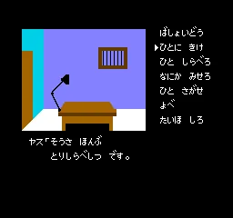 Portopia Renzoku Satsujin Jiken screenshot