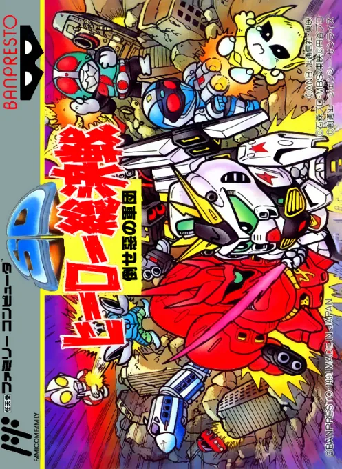 Backdrop artwork for SD Hero Soukessen - Taose! Aku no Gundan