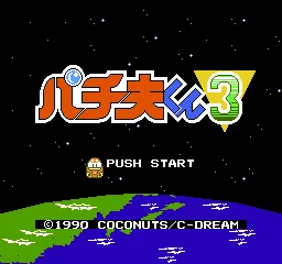 Pachio-kun 3 title screen