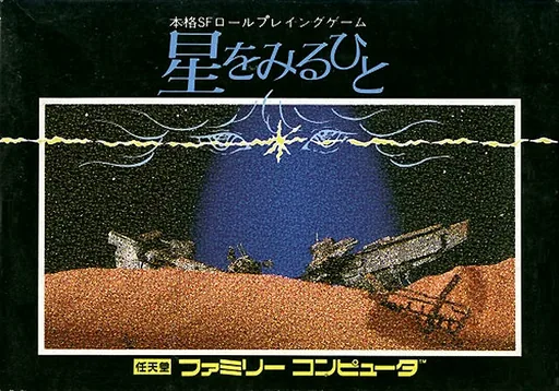 Backdrop artwork for Hoshi o Miru Hito