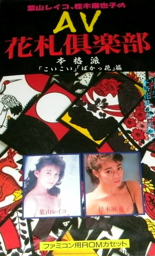 Backdrop artwork for AV Hanafuda Club