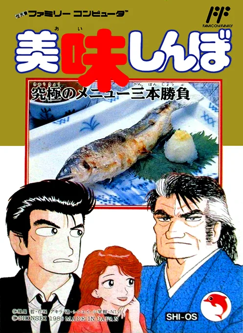 Backdrop artwork for Oishinbo - Kyuukyoku no Menu Sanbon Shoubu