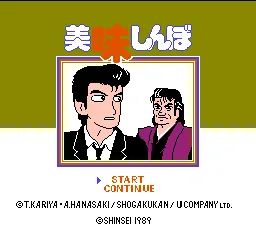Oishinbo - Kyuukyoku no Menu Sanbon Shoubu title screen