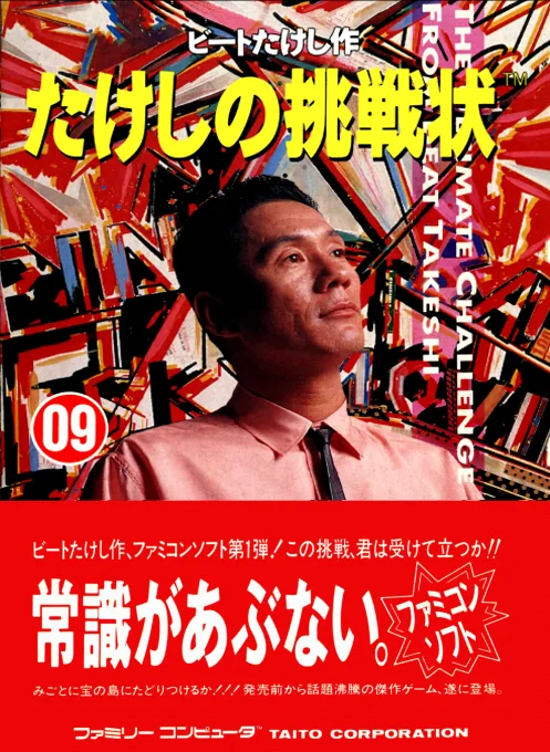 Takeshi no Chousenjou cover art for Nintendo Entertainment System