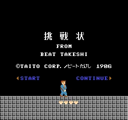 Takeshi no Chousenjou title screen