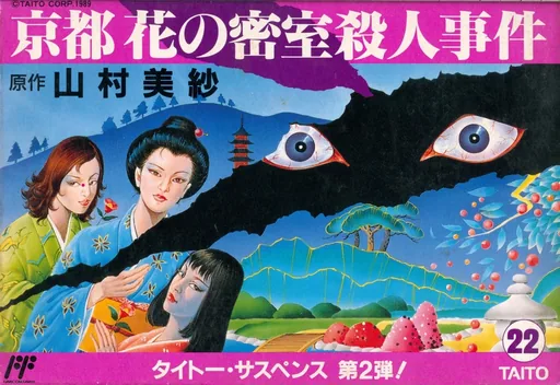 Backdrop artwork for Kyoto Hana no Misshitsu Satsujin Jiken