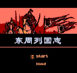 Dongzhou Lie Guozhi (China) (960100577) title screen