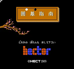 Igo Shinan title screen