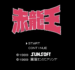 Sekiryuuou title screen