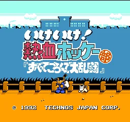 Ike Ike! Nekketsu Hockey-bu - Subette Koronde Dairantou title screen