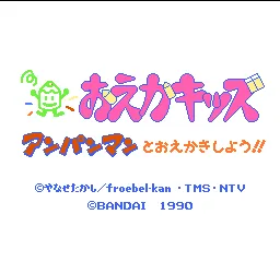 Oeka Kids - Anpanman to Oekaki Shiyou!! title screen
