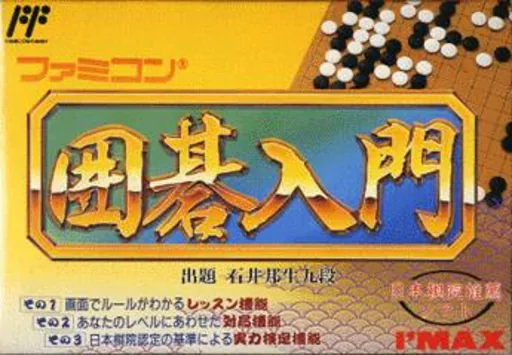 Backdrop artwork for Famicom Igo Nyuumon