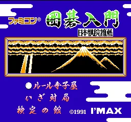 Famicom Igo Nyuumon title screen