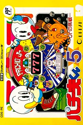 Backdrop artwork for Pachio-kun 5