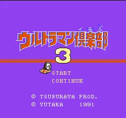 Ultraman Club 3 - Matamata Shutsugeki!! Ultra Kyoudai title screen