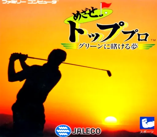 Backdrop artwork for Mezase! Top Pro - Green ni Kakeru Yume
